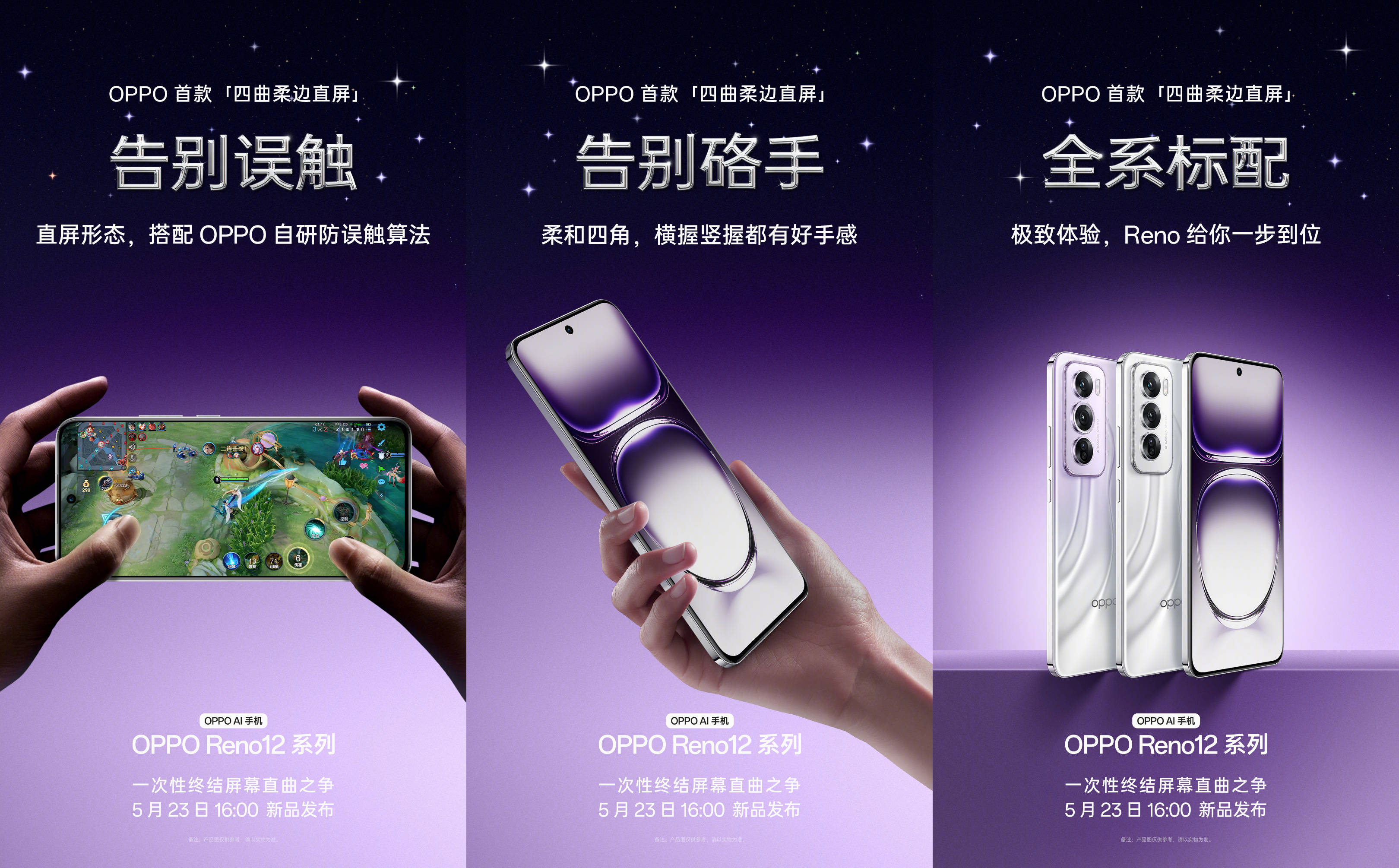 机型是没发布的oppo reno12系列?