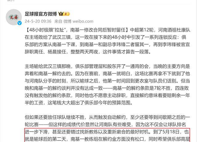 如何应对河南队内部矛盾和比赛策略调整_南基_李玮锋_球员