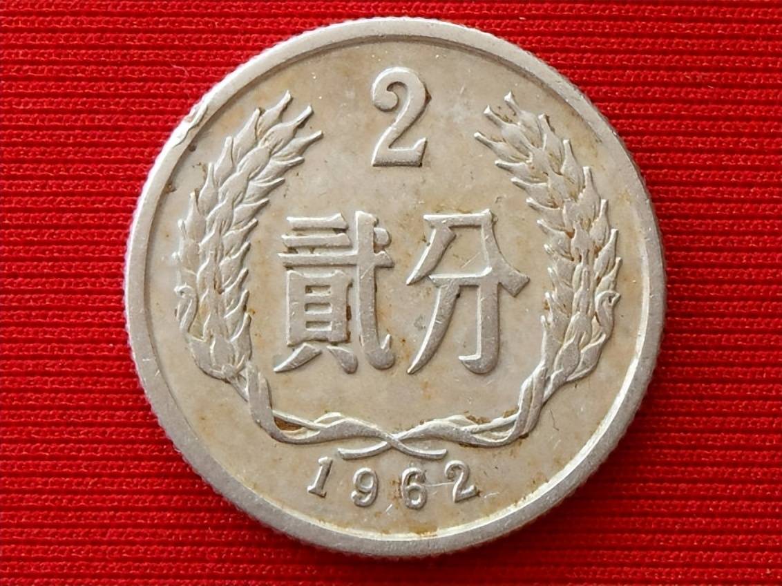 以前用的2分硬币,单枚翻了57500倍,你能找到吗?