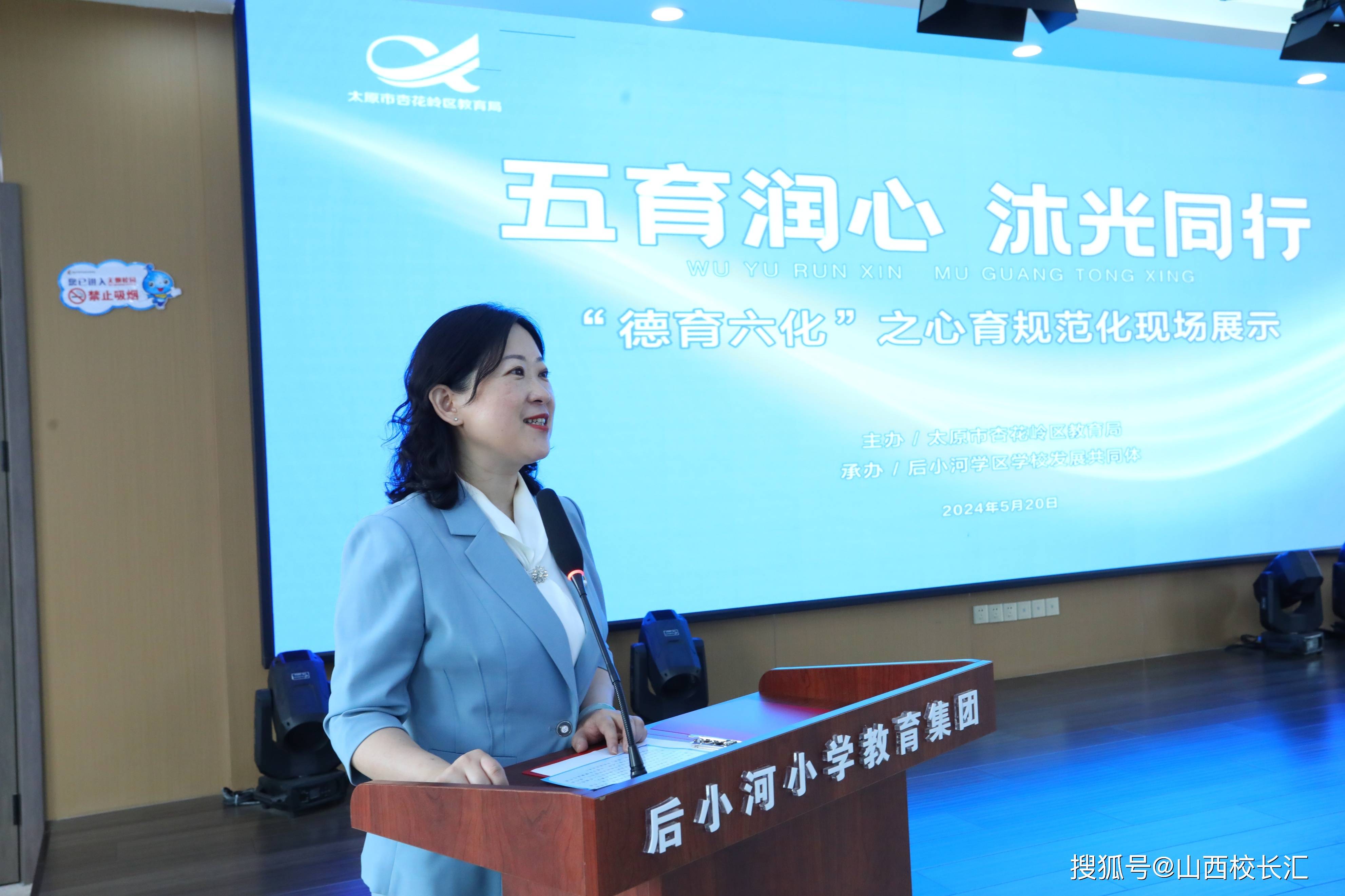 后小河小学教育集团校长孟丽感谢了杏花岭区教育局为各共同体搭建学习