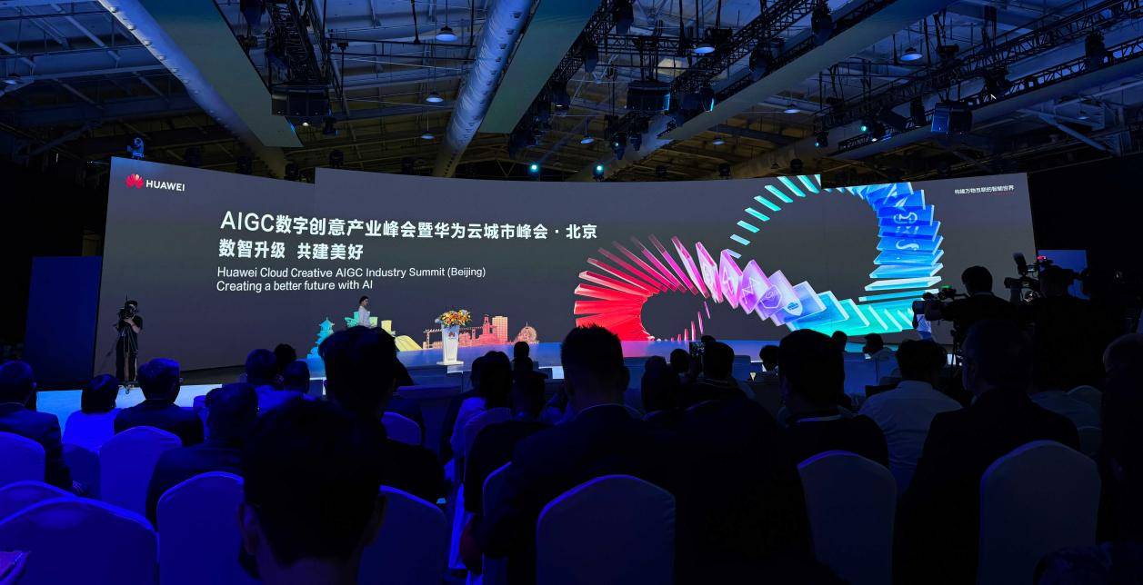 aigc数字创意产业峰会在京召开,中影年年携手华为云描绘数字人创新
