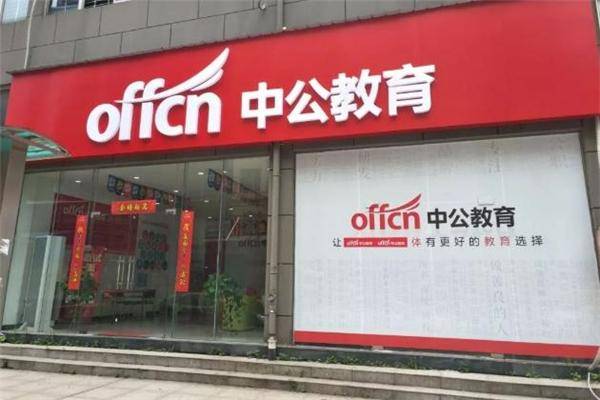 中公教育总部已拖欠工资3个月!新增多条被执行人信息