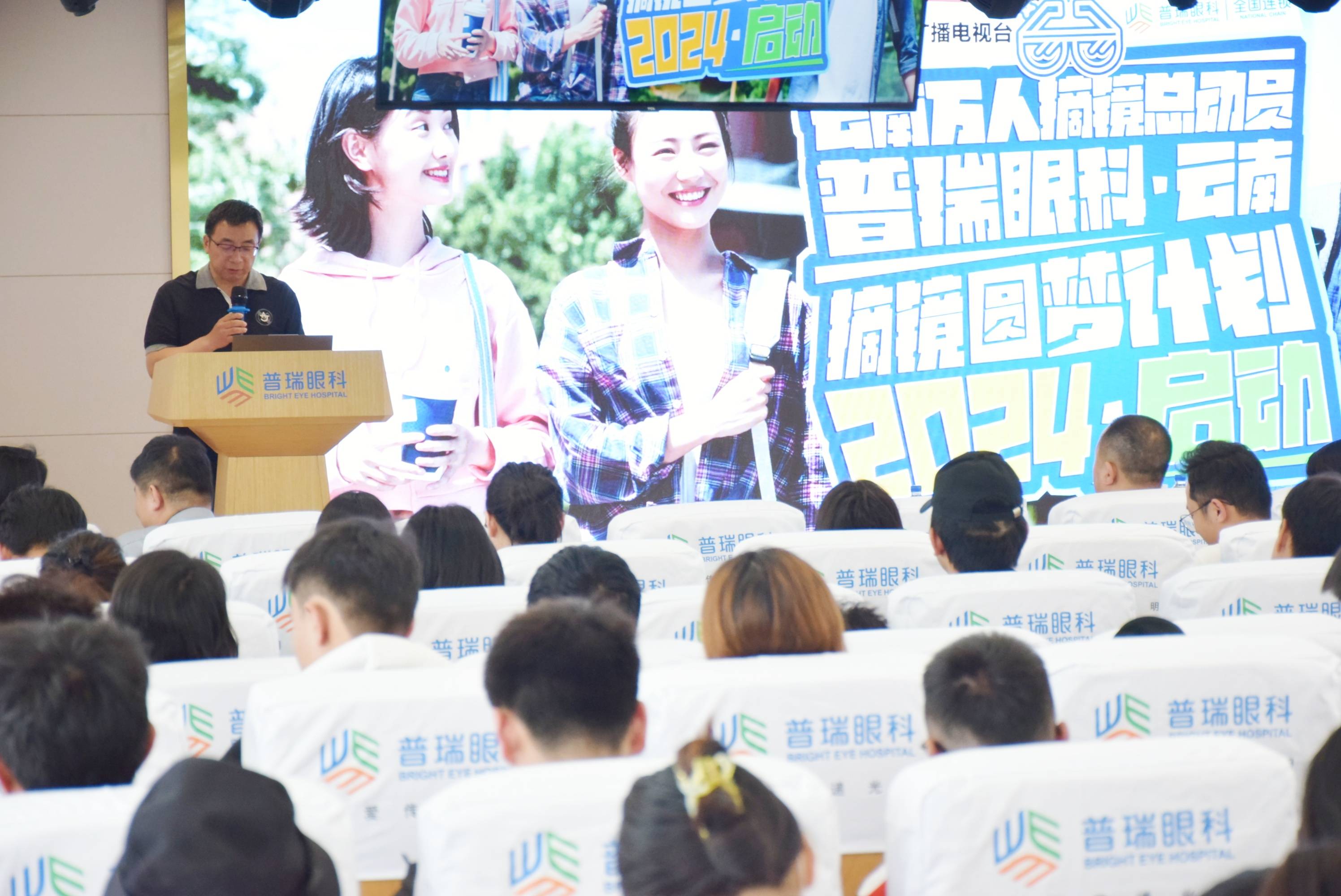 2024云南摘镜圆梦计划正式启动