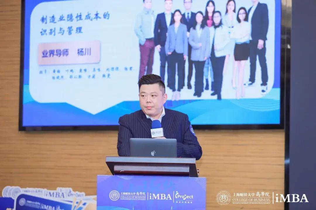 上财imba业界导师项目商业实践课题第四届iproject成果汇报决赛