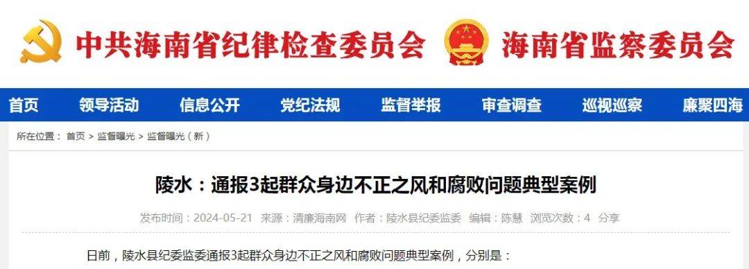 海南多人被通报