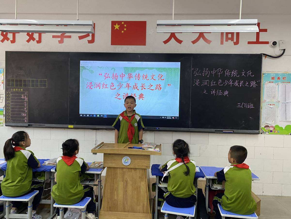 华优秀传统文化 浸润红色少年成长之路——濮阳市第三小学开展讲经典