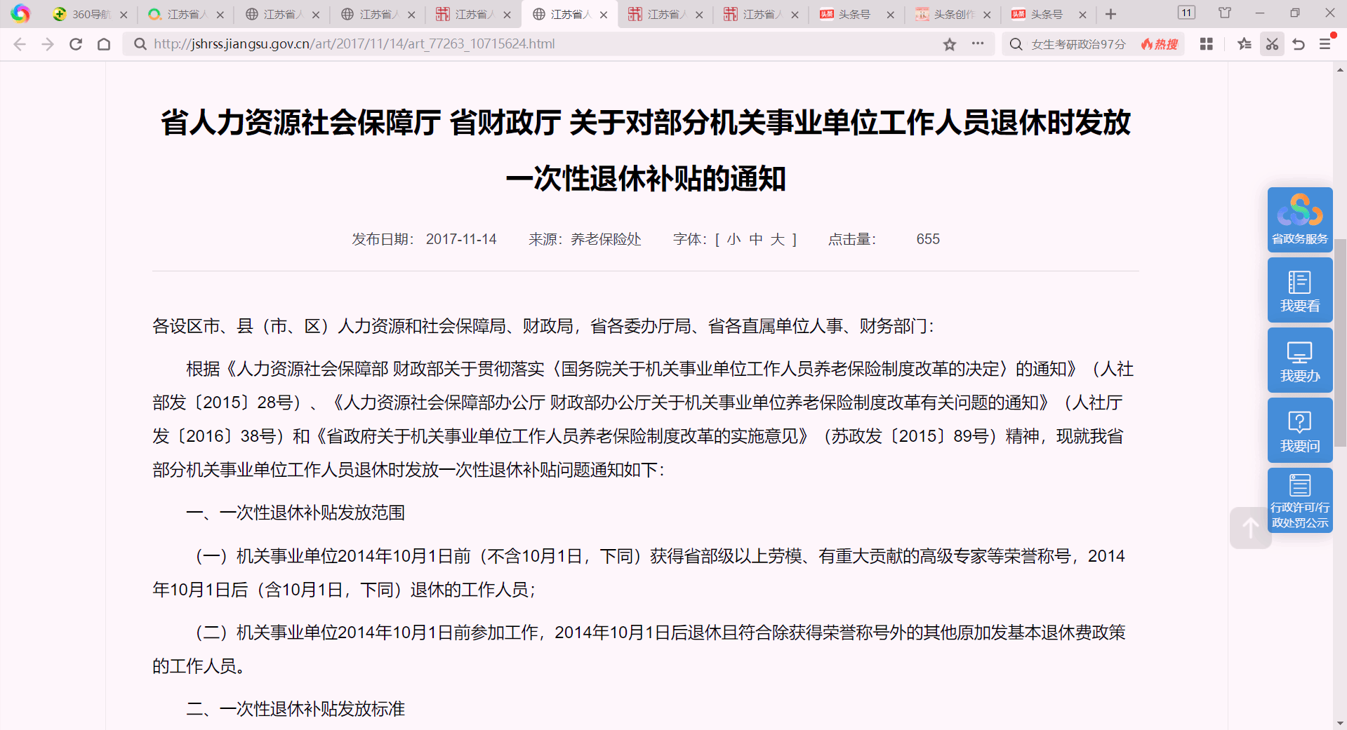 2024年江苏省人口与计划生育条例_江苏省人口与计划生育条例(2)