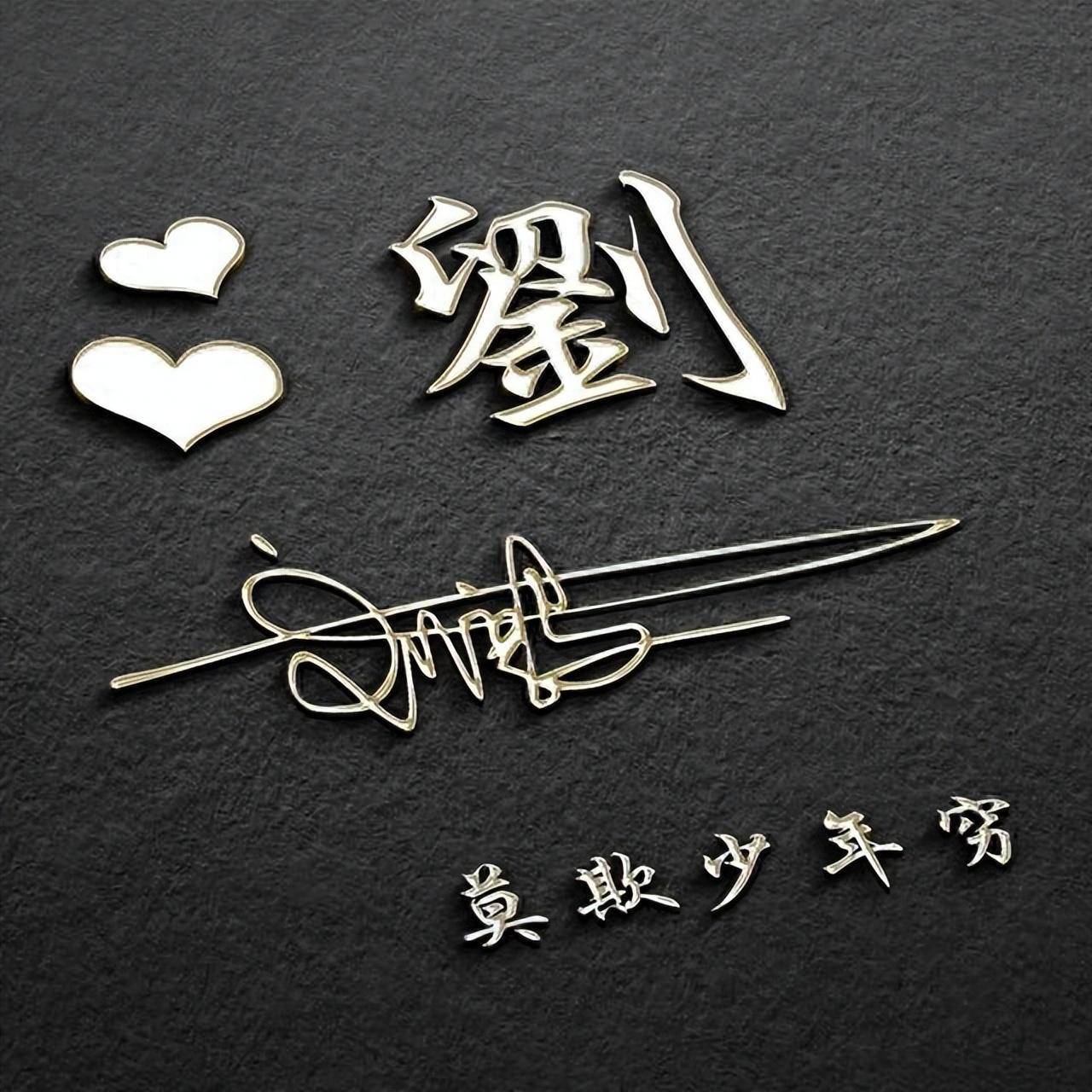 微信头像,姓氏头像,新颖精致高清签名头像,高端大气上档次