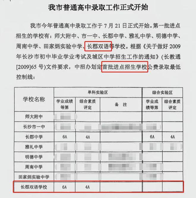 长郡中学全省招生_长郡中学招生_长郡中学招生计划