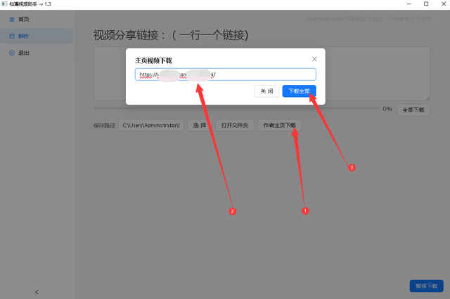 简单获取,抖音,西瓜作者主页视频轻松带走!