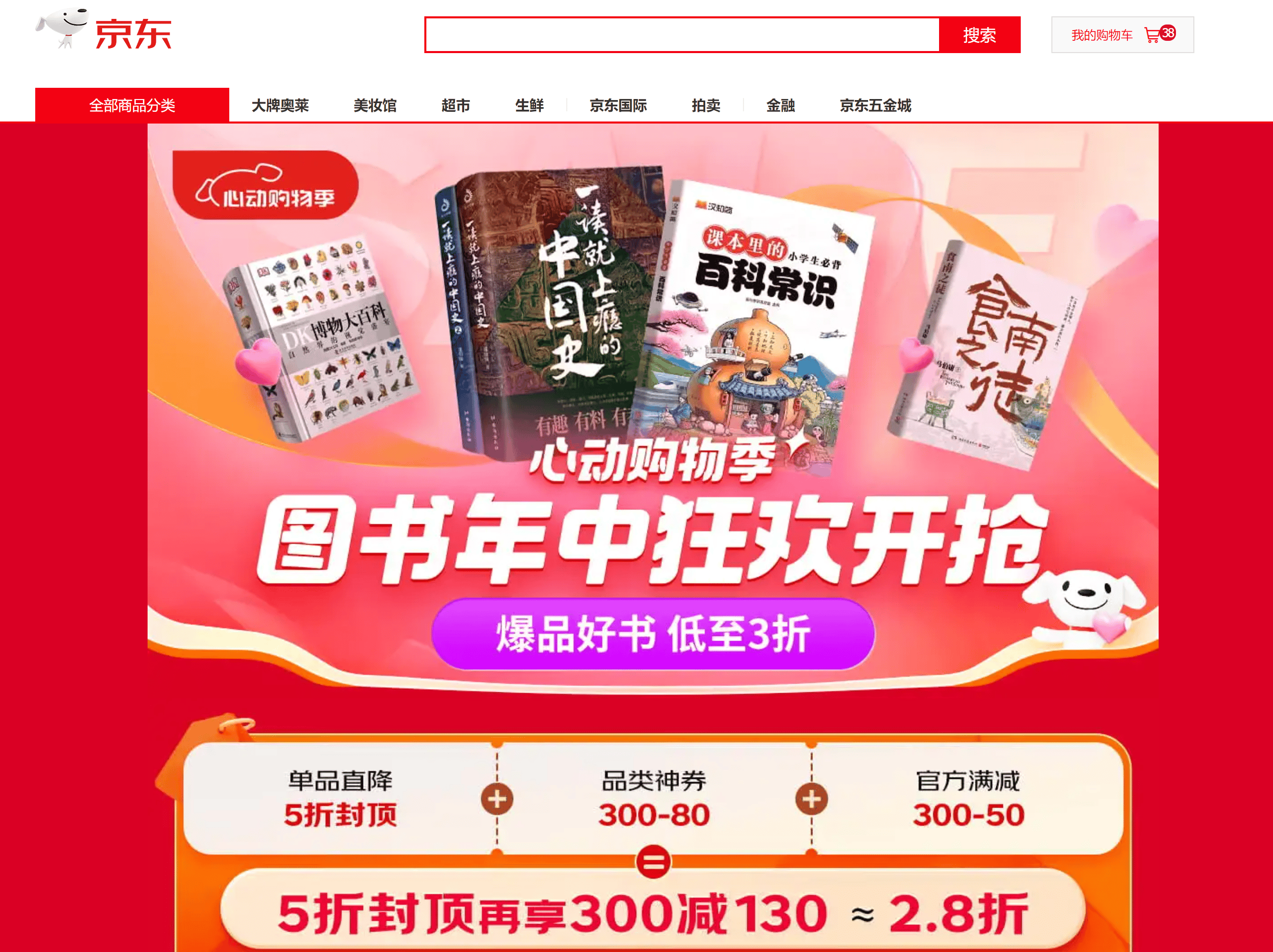 56家出版社抵制京东贱卖图书 刘强东曾放话不允许图书业务盈利