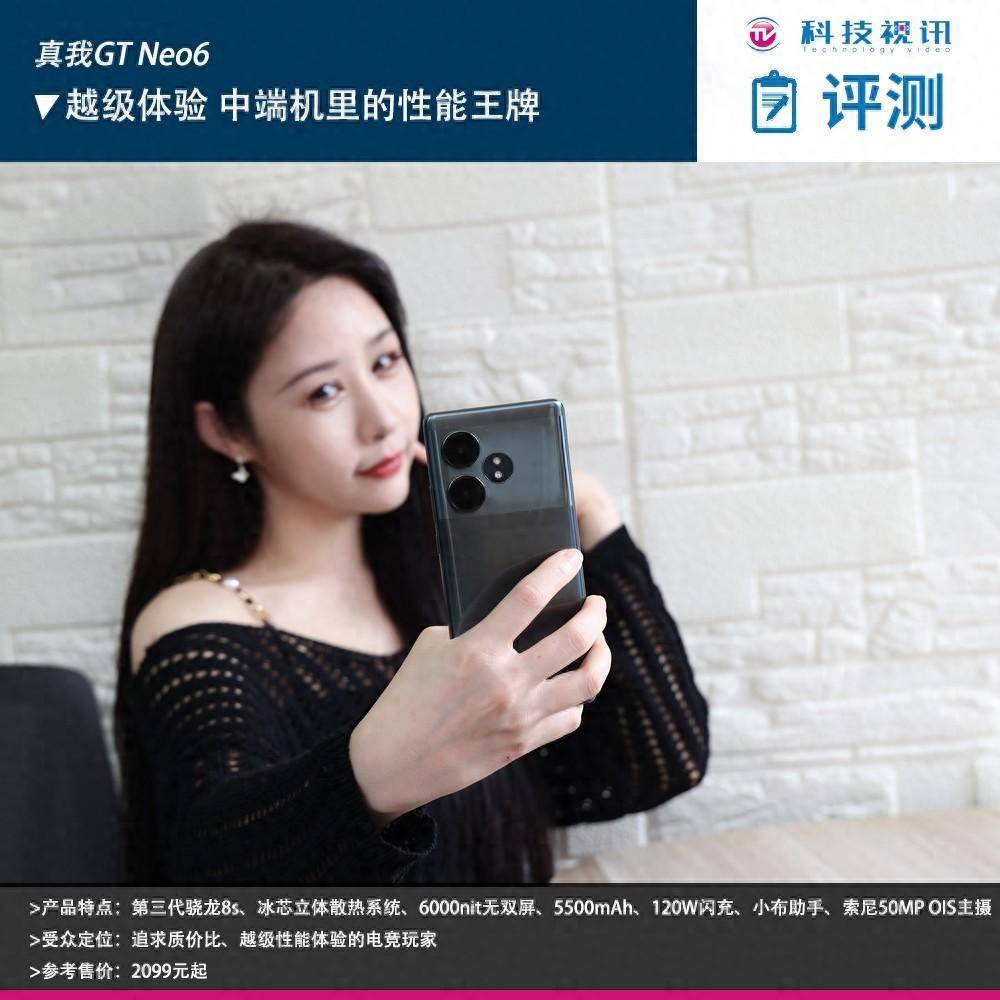真我gt neo6:越级体验 中端机里的性能王牌