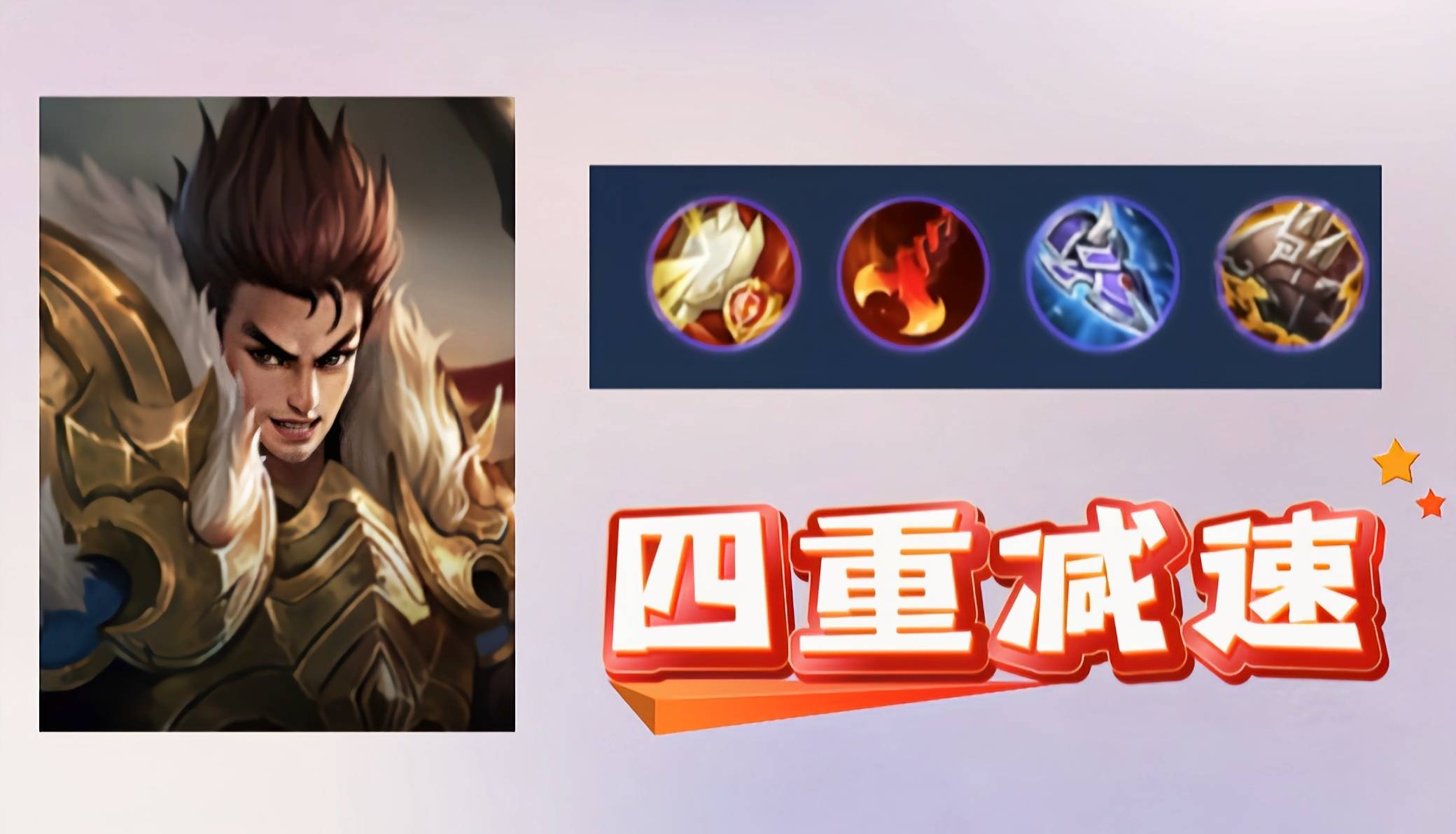 王者荣耀:硬辅的尽头是什么?超级减速流张飞,坦边的超级进化版