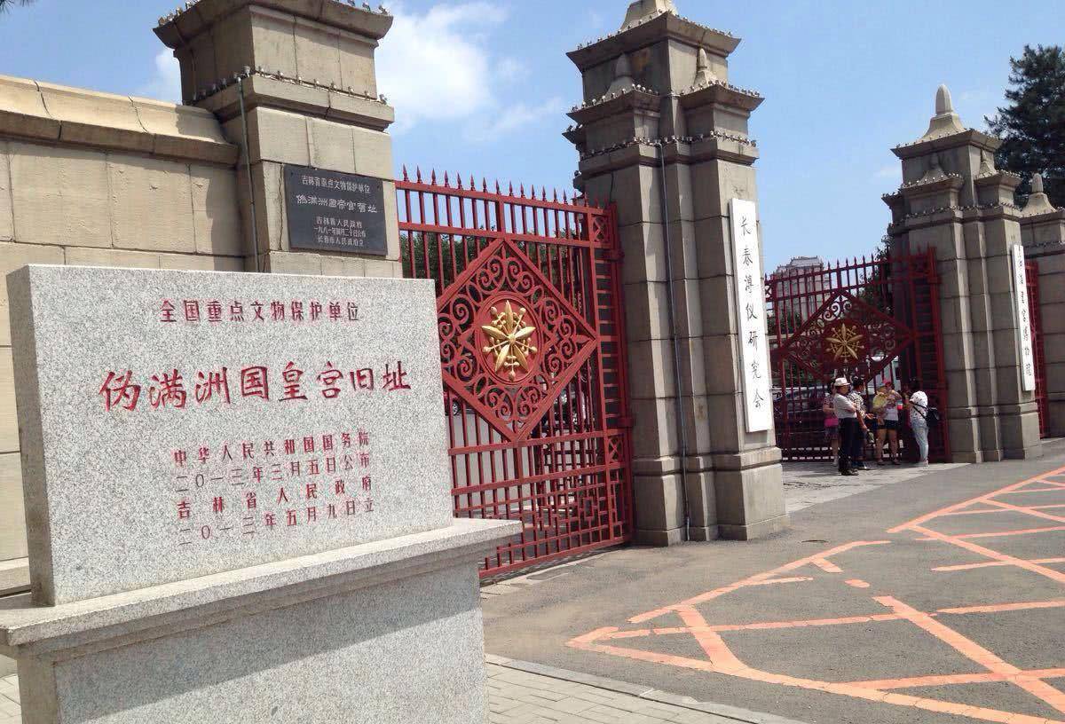 伪宫即伪满皇宫的简称,旧址位于长春市宽城区光复北路5号,是清朝