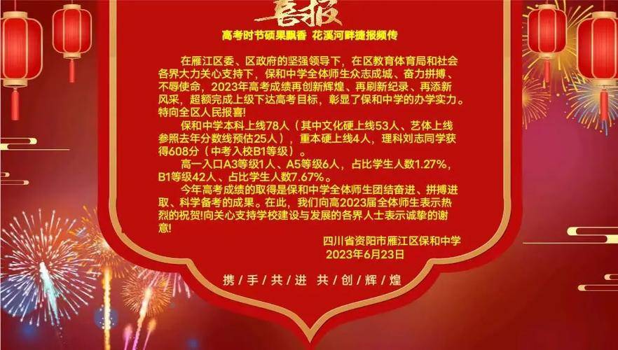 初升高志愿报考-资阳雁江可以报考的公办高中-保和中学本科上线率怎么