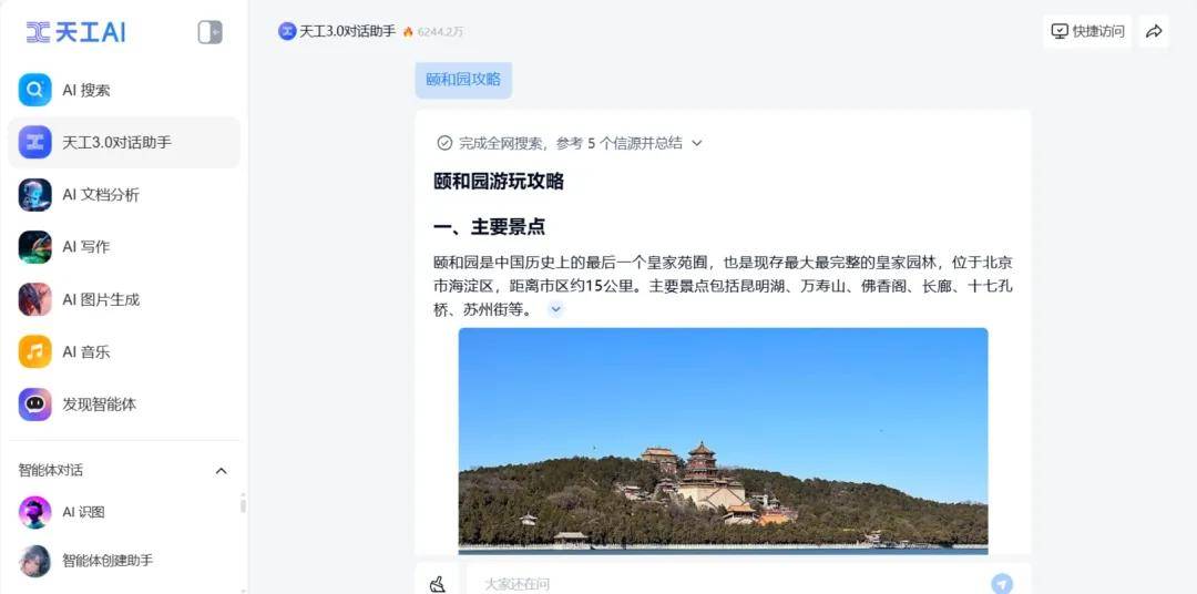 扛鼎中国ai搜索,天工凭什么?