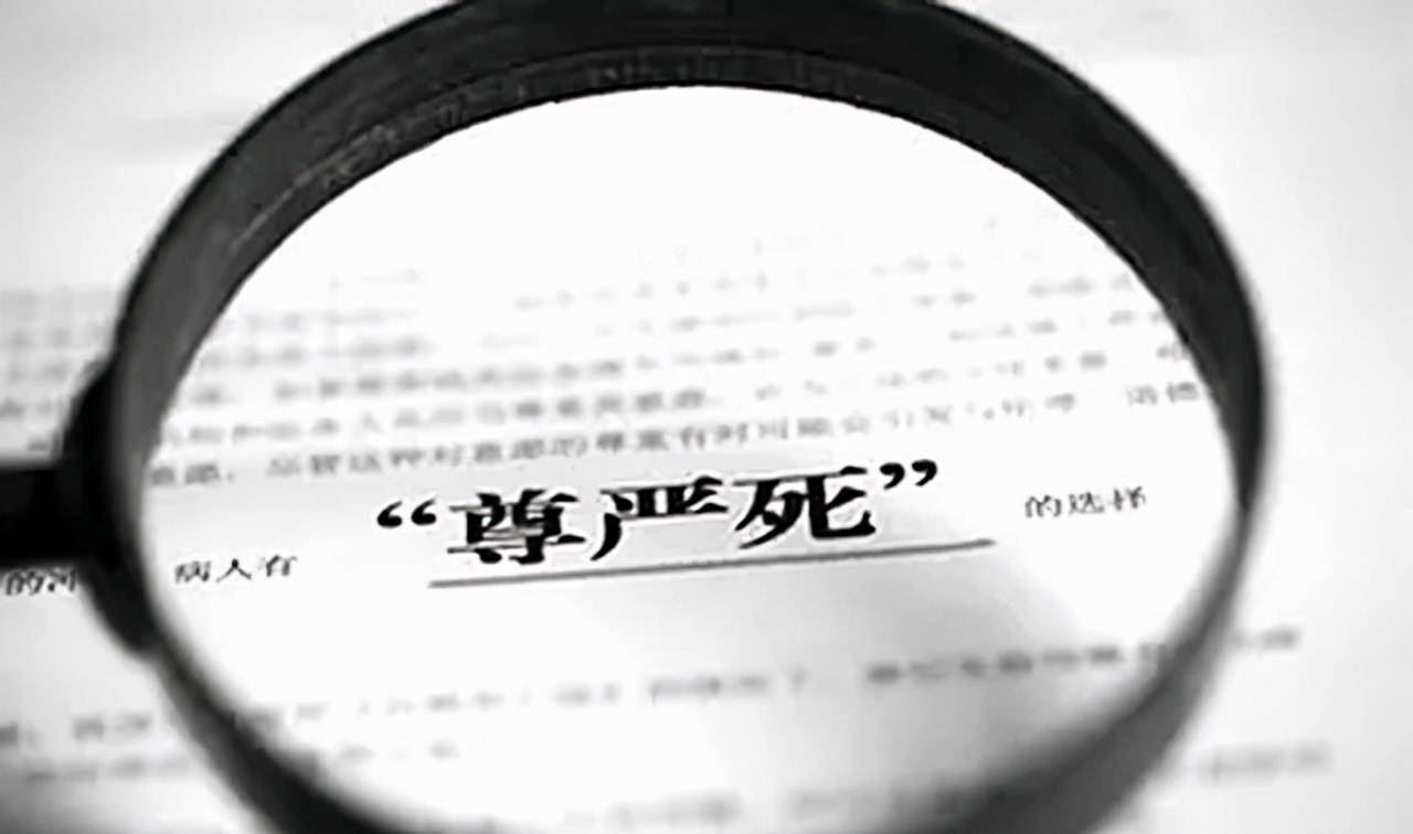 中国首例"安乐死":助母自杀被判无罪,17年后自求安乐死被拒