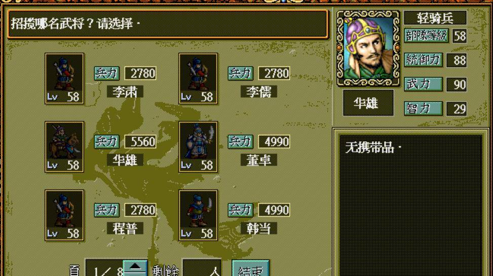 那些年刘备错失的名将,《三国志英杰传》mod来圆梦