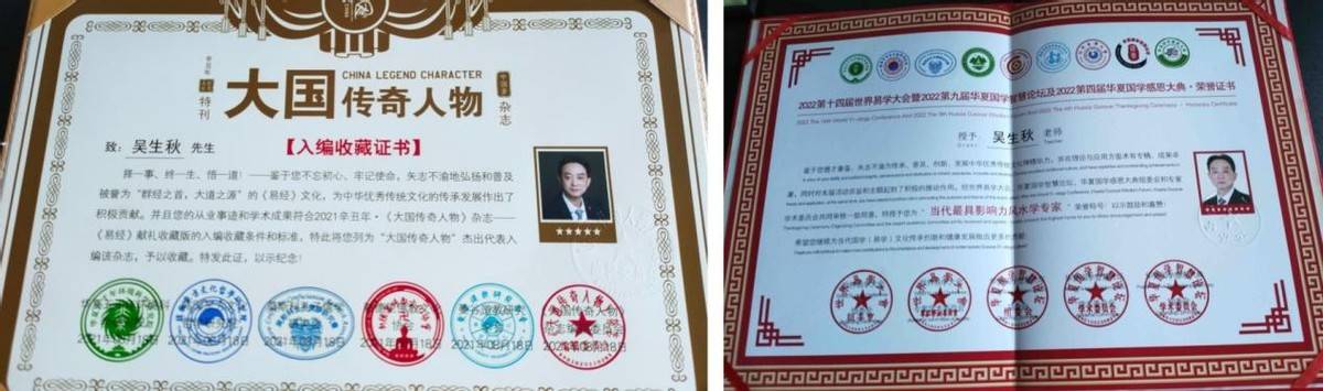 国学大师吴生秋出席第十六届世界易学大会