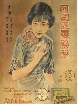 民国时期旧上海的广告海报,清新脱俗,比如今的广告好太多了