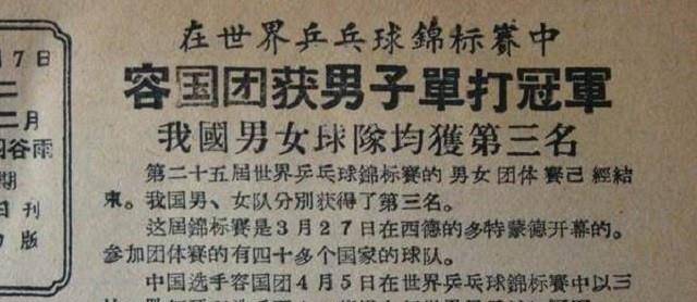 容国团:我国首个世界冠军,却在31岁自杀,请求家人永远忘了他