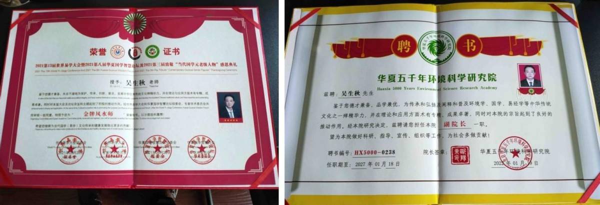 国学大师吴生秋出席第十六届世界易学大会