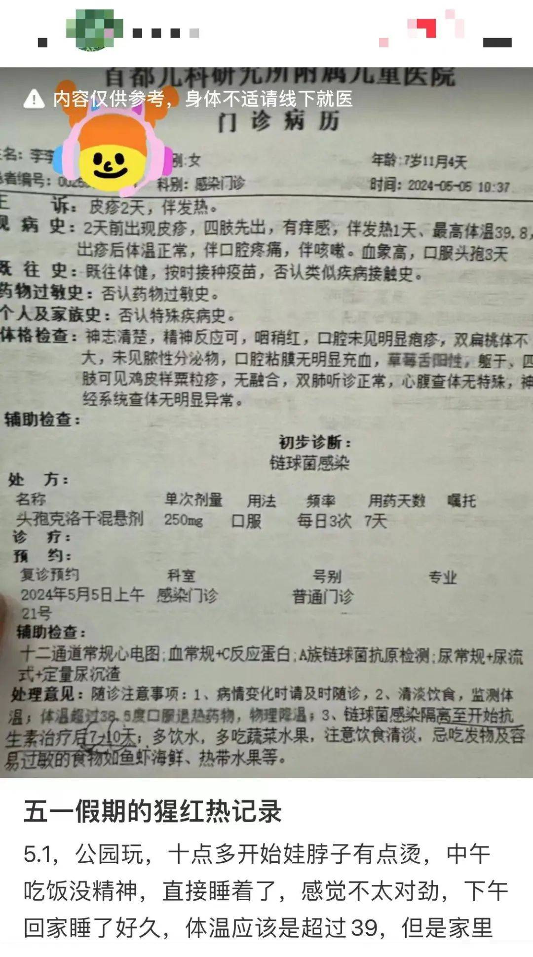 多地网友反映,孩子出现发热,咽痛,开始以为是伤风感冒,去了医院后被