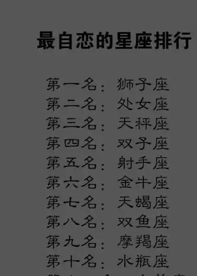 12星座天秤声音最动听,狮子是自恋星人,金牛开奔驰,白羊爱宝马_双子座
