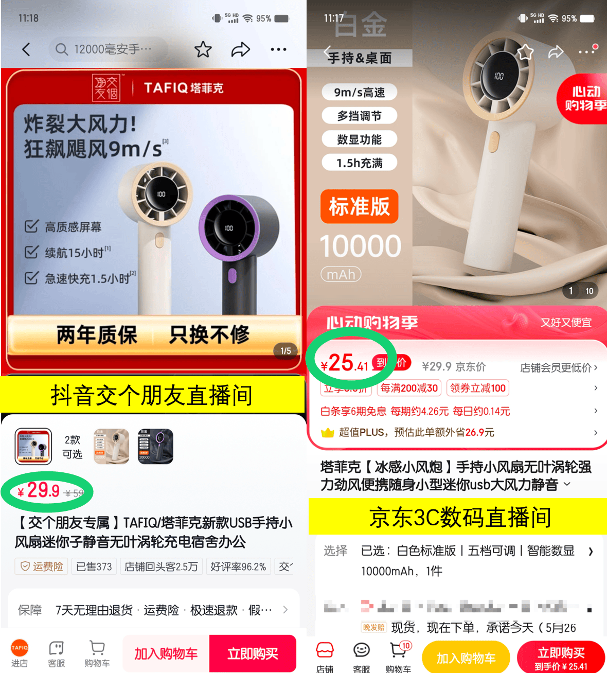 京东颤抖价来真的?沃品充电宝比交个朋友直播间便宜10块