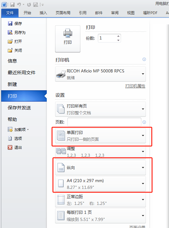 电脑打印图片怎么打印图片