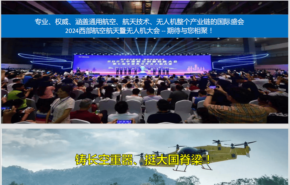 2024无人机展览会|重庆航空航天展会
