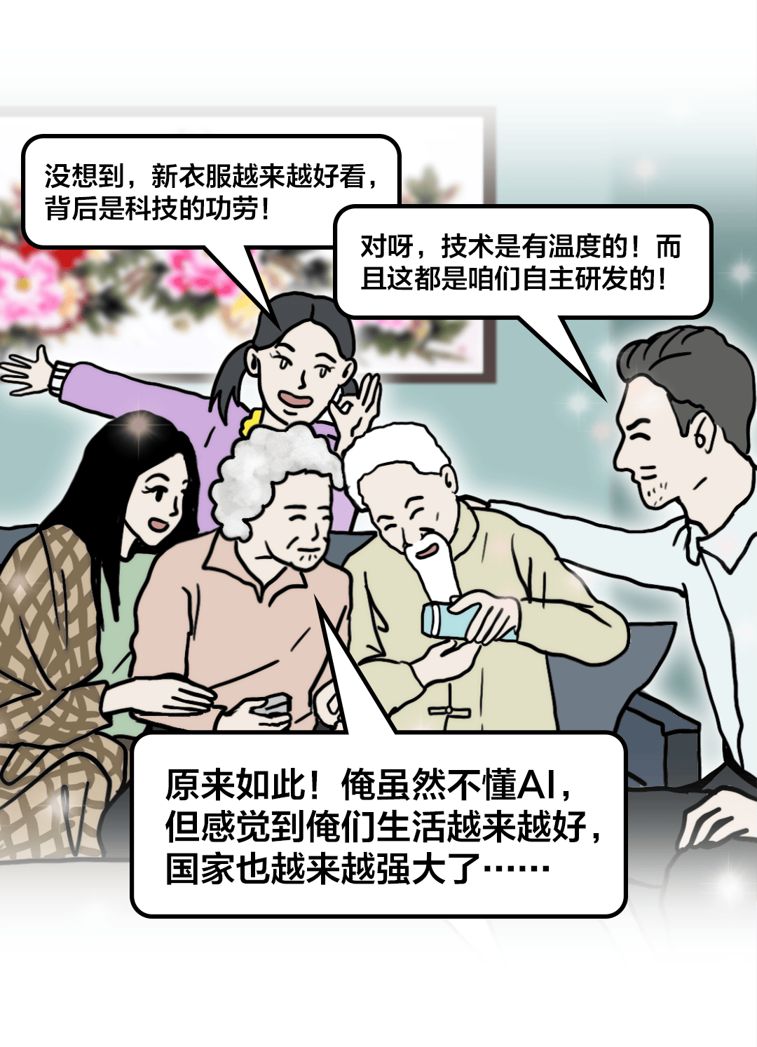 在每一个家庭里,看见数字中国