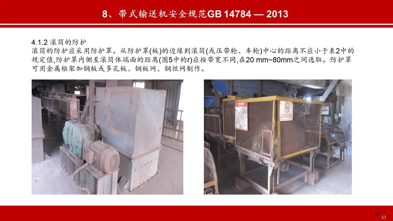 【ppt】皮带机安全防护知识(93页)