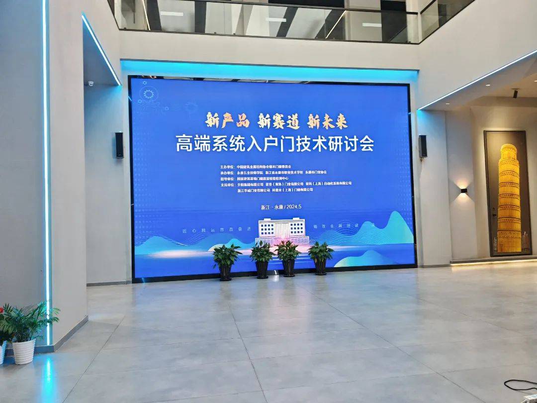 德国霍曼,固科,梵蒂斯,科普未在高端系统入户门技术研讨大会上做精彩