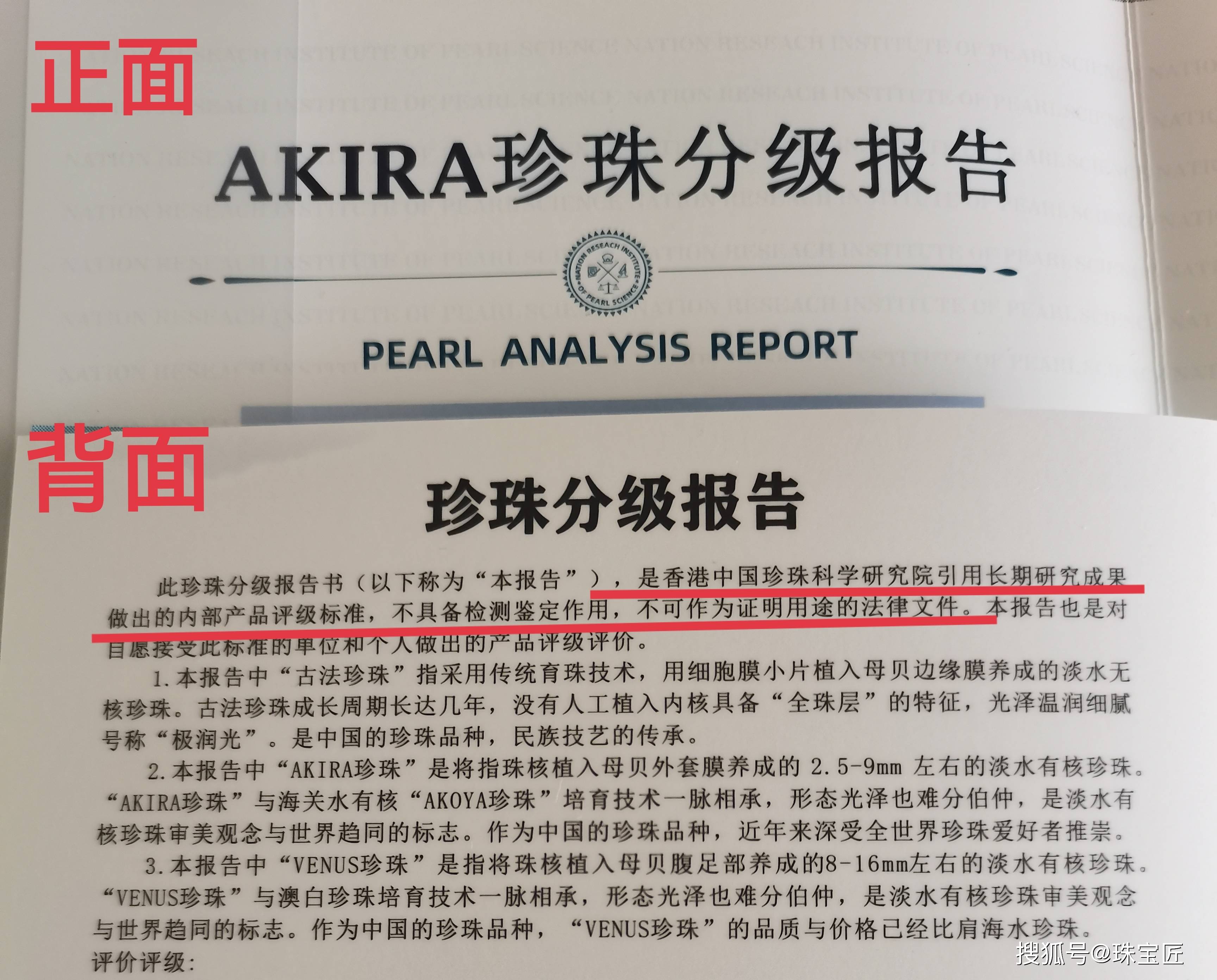 "淡水珍珠鉴定最高权威机构"?