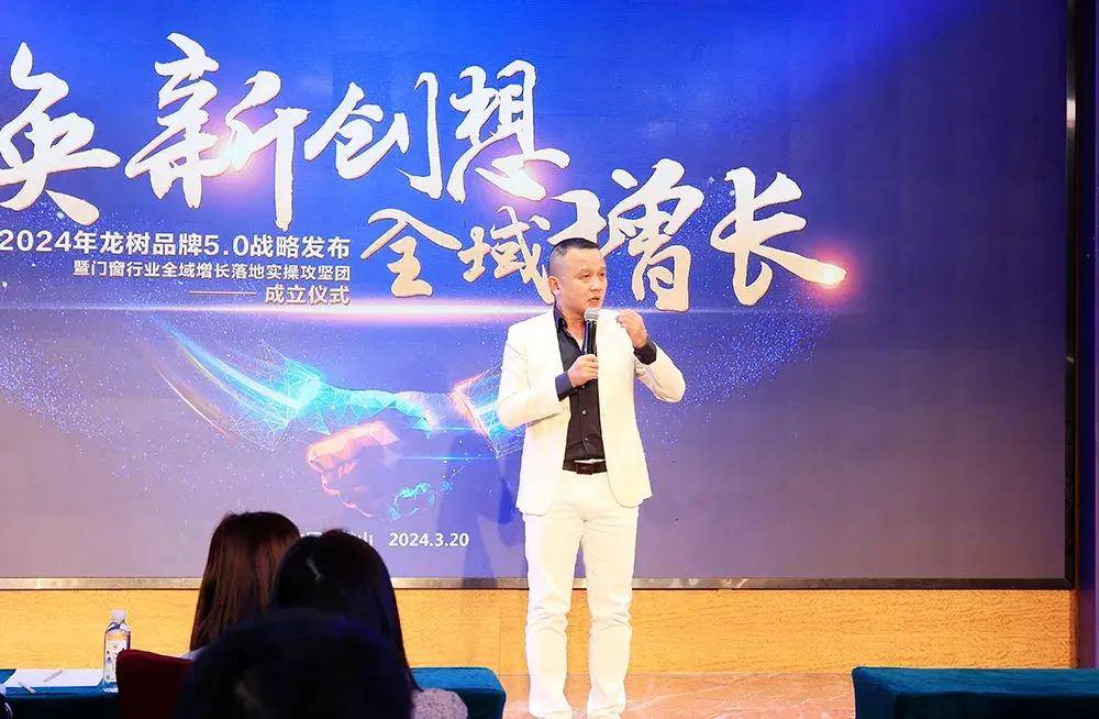 2024年龙树品牌5.0战略发布龙树整屋门窗发现原生美