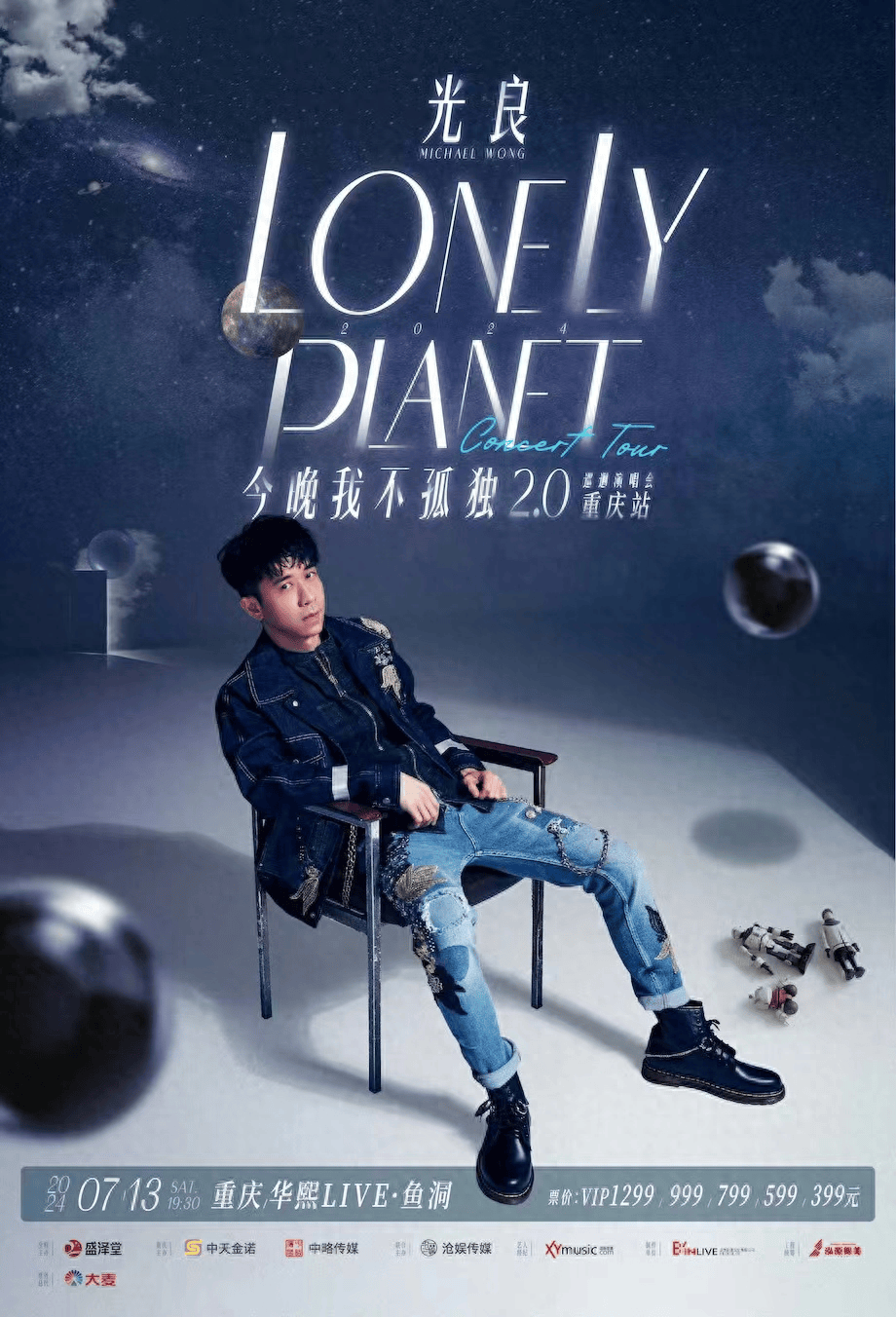 华语情歌唱作王光良重庆演唱会开票 一起共赴约定