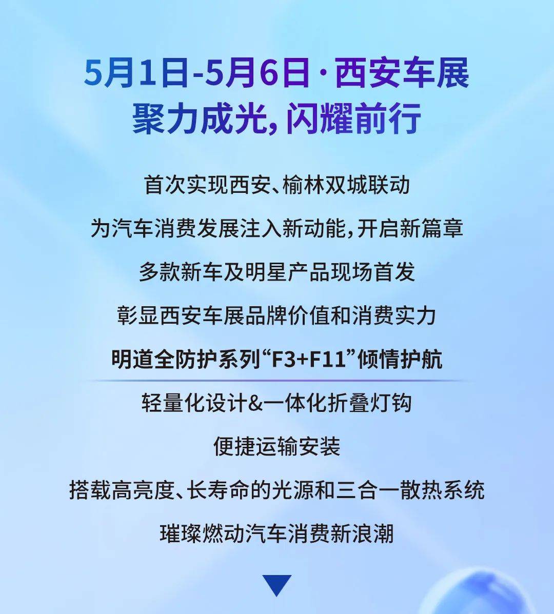 全防时代丨明道全防护智慧闪耀北京,西安,广州车展,助力未来出行新
