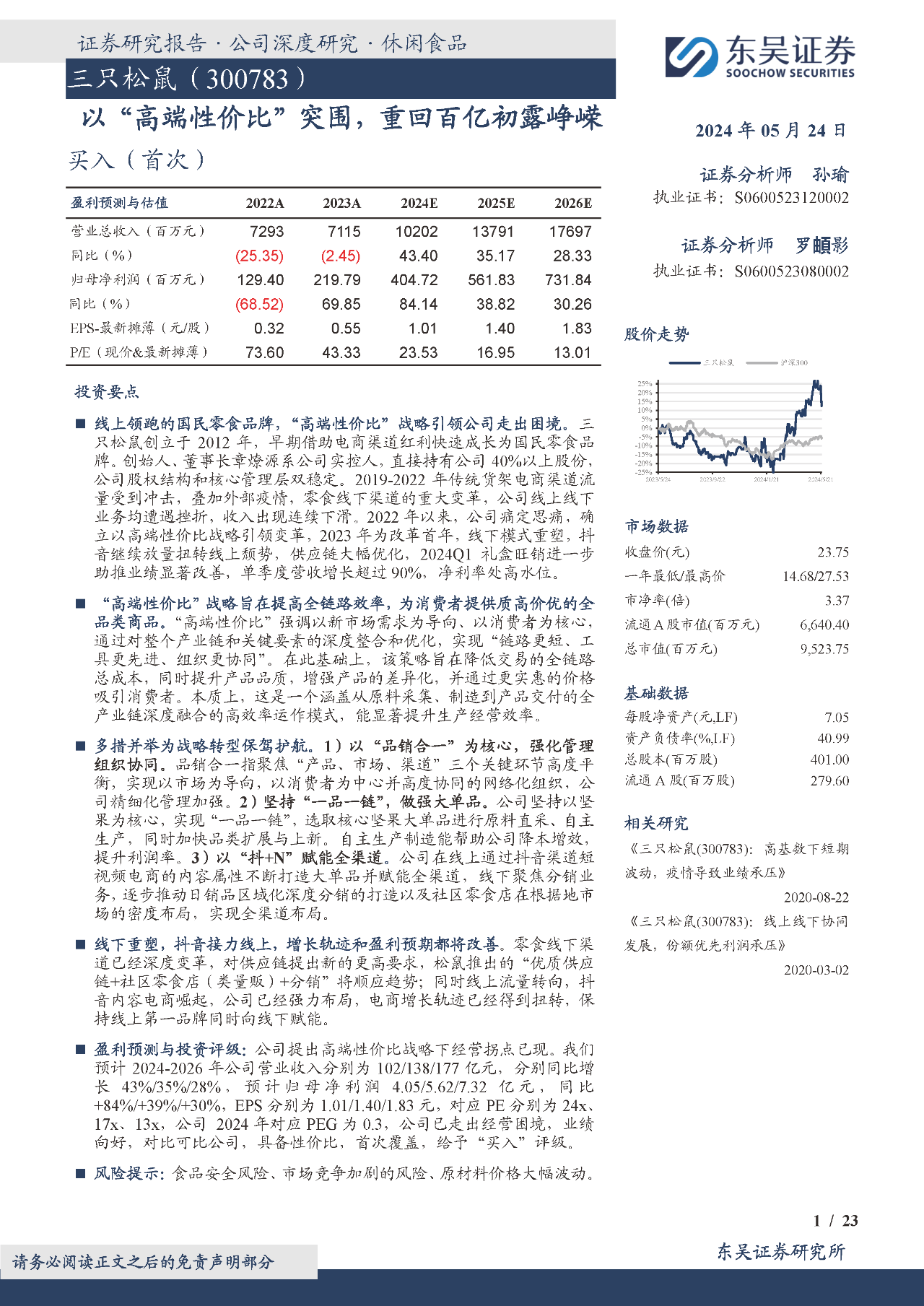 三只松鼠公司概述=三只松鼠公司简介及发展史
