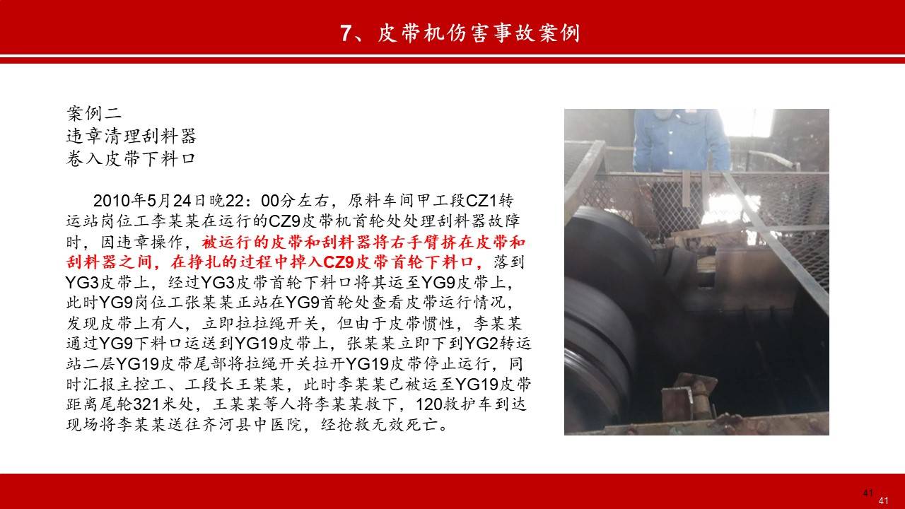 【ppt】皮带机安全防护知识(93页)