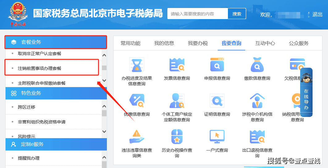 北京企业不经营了,如何在电子税务局系统提交注销申请?