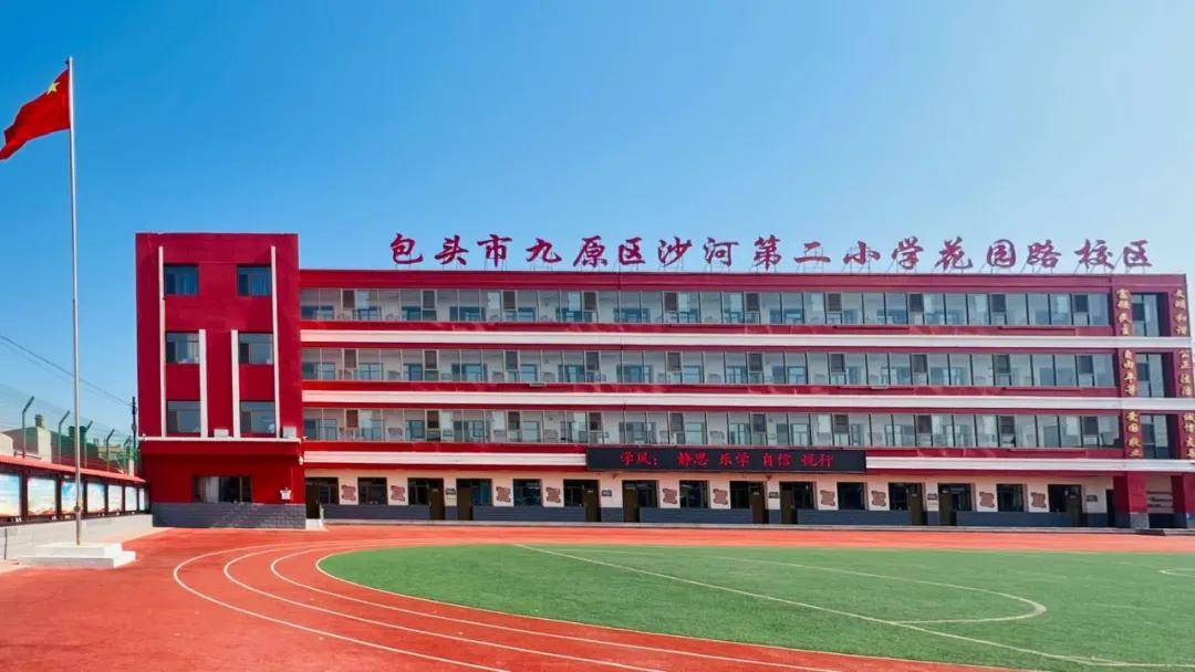 九原区沙河二小教育集团花园路校区圆满完成义务教育质量监测工作