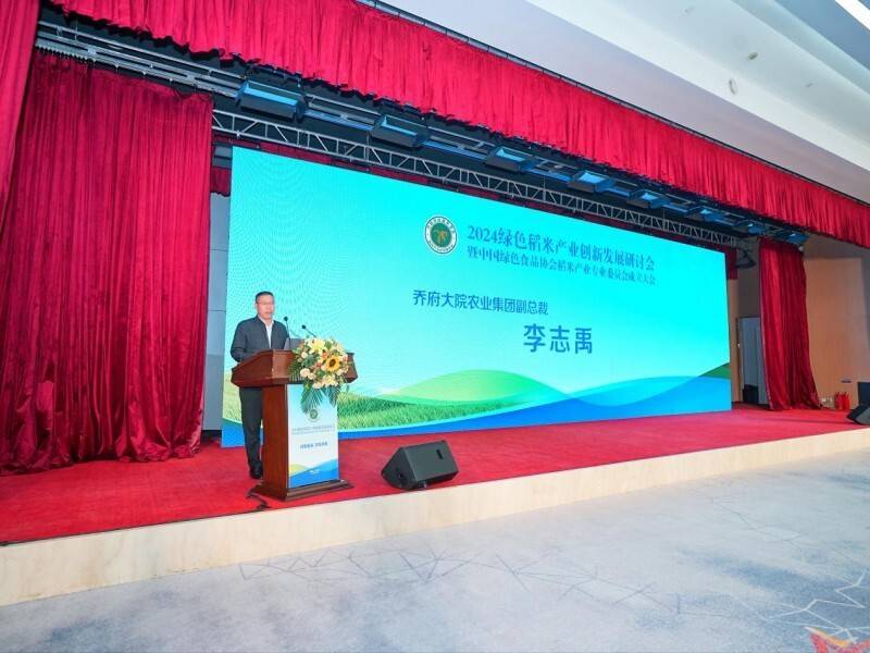 2024绿色稻米产业创新发展研讨会,暨中国绿色食品协会