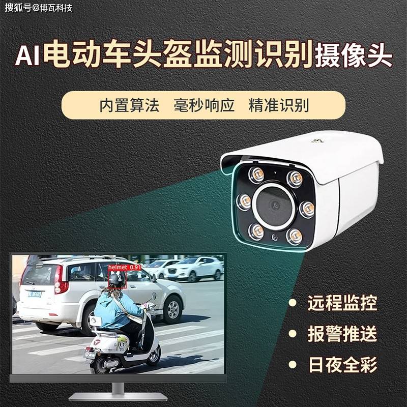 骑车不戴头盔监测摄像机_行为_进行_识别