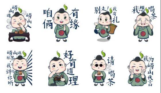 崂山茶童表情包崂山茶童包装应用崂山茶童文创设计围绕着规划所践行的