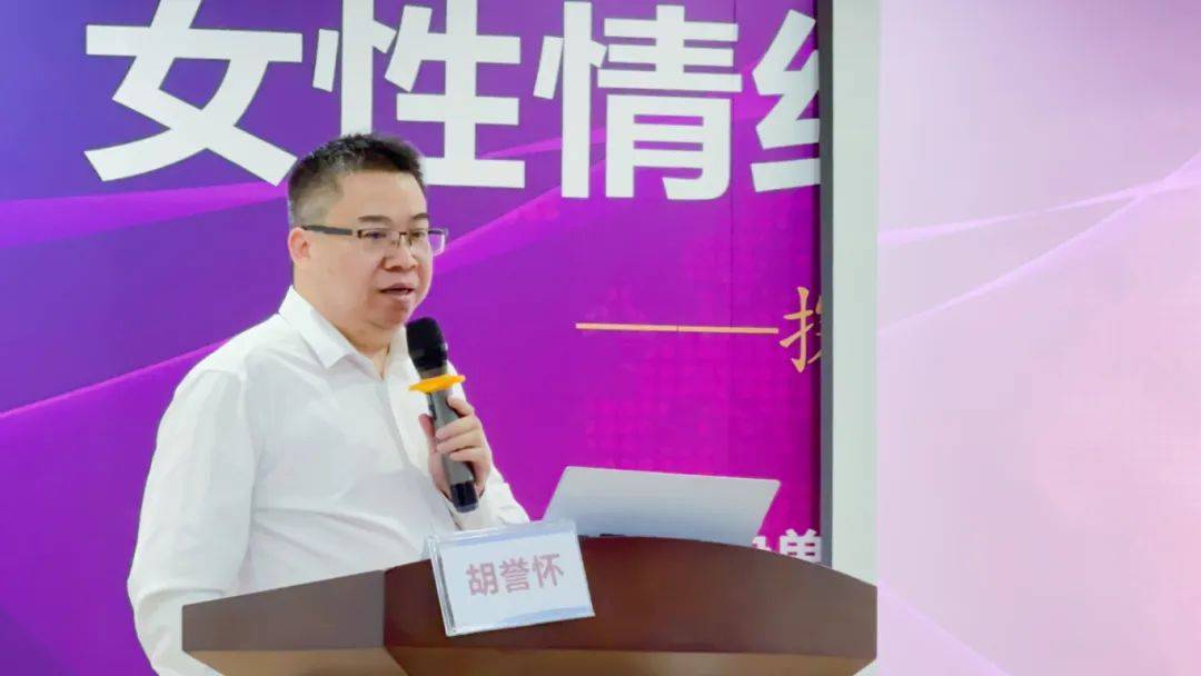 女性情绪障碍的识别与干预策略专题论坛圆满举办!