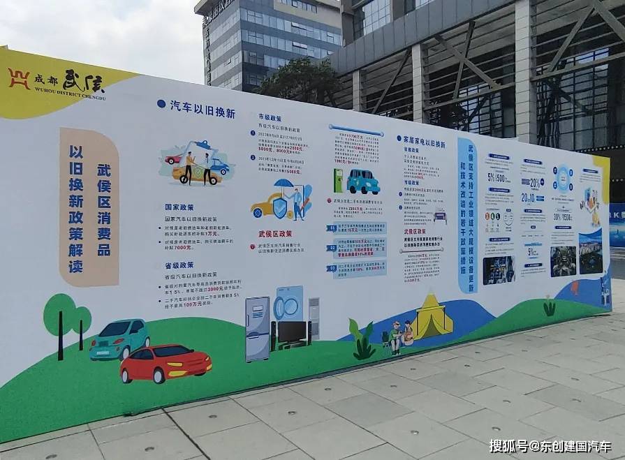 建国汽车参加成都市武侯区大规模设备更新和消费品以旧换新嘉年华