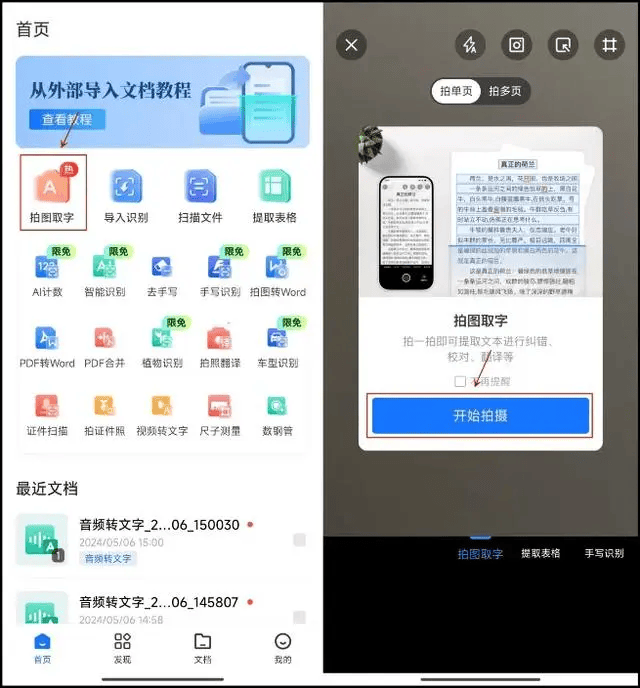电子版扫描件怎么弄，电子版扫描件怎么弄手机