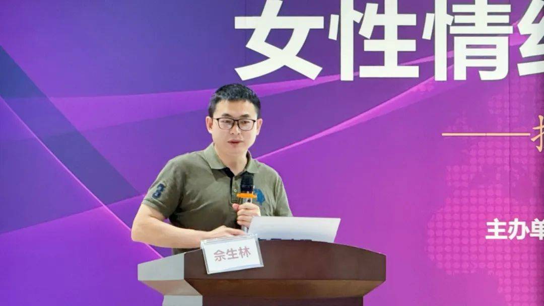 女性情绪障碍的识别与干预策略专题论坛圆满举办!