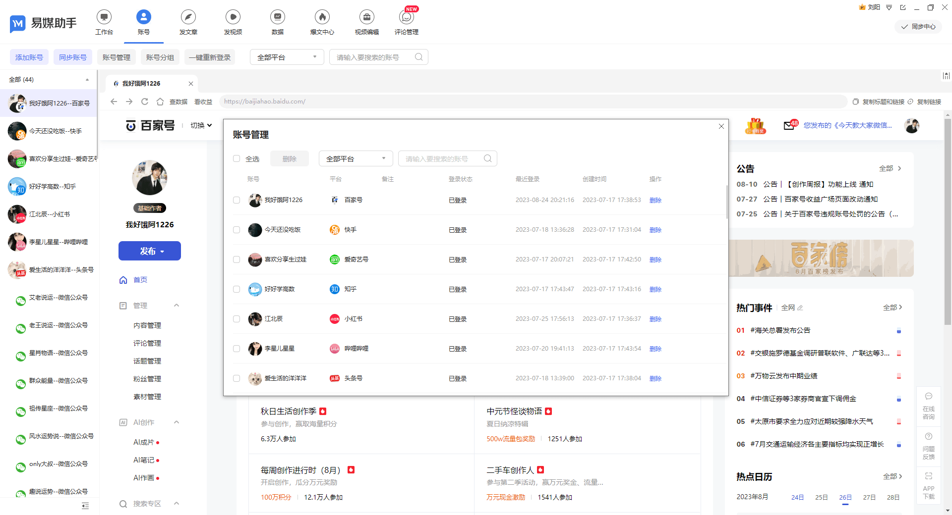 抖音导流推展怎么做？音频号民泽辅助工具在这儿？(图4)